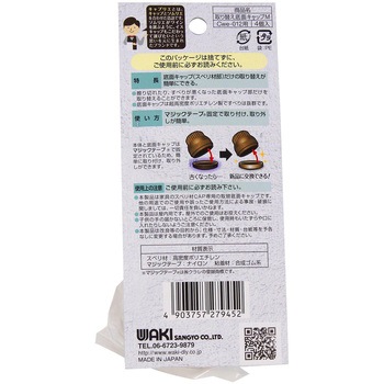 家具のスベリ材CAP専用 取り替え底面キャップ WAKI