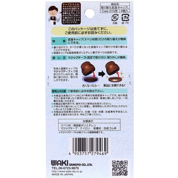 家具のスベリ材CAP専用 取り替え底面キャップ WAKI