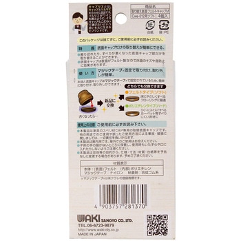 家具のスベリ材CAP専用 取り替え底面キャップ WAKI
