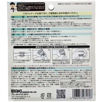 家具のスベリ材CAP フェルト付き 丸脚角脚兼用 WAKI