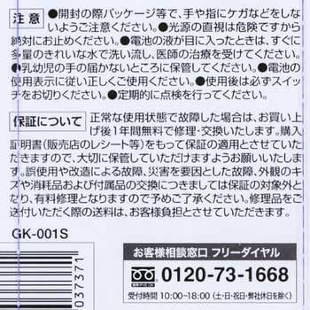 キーチェーンライト GKシリーズ GENTOS