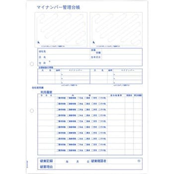 マイナンバー管理台帳(収集用台紙付) ヒサゴ 帳簿/記録帳 【通販