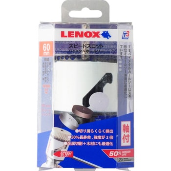 おてごろ価格 LENOX（レノックス） 5121055 バイメタル軸付ホールソー