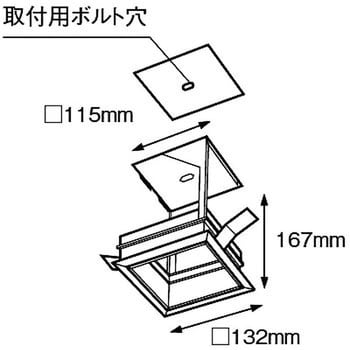 B-664WA ハウジング 1個 遠藤照明(ENDO) 【通販サイトMonotaRO】