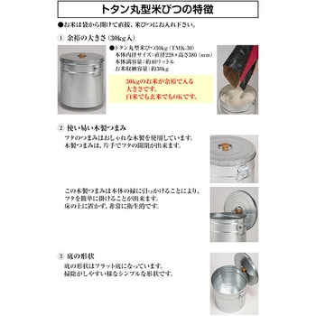 トタン丸型米びつ 三和金属工業所