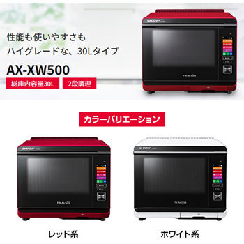 AX-XW500R ウォーター オーブン ヘルシオ 30L 1台 シャープ