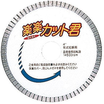 楽々カット君 三京ダイヤモンド工業