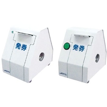 小型番号発券機(自動発券仕様) ジョイシステム