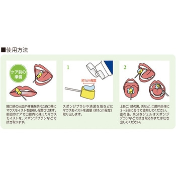 口腔用保湿ジェルマウスモイスト オオサキメディカル