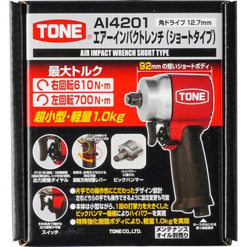 AI4201 エアーインパクトレンチ(ショートタイプ) トネ TONE (前田金属