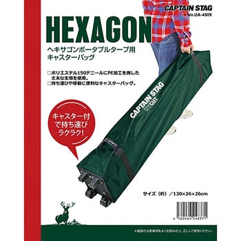 ヘキサゴンポータブルタープ用キャスターバッグ CAPTAIN STAG