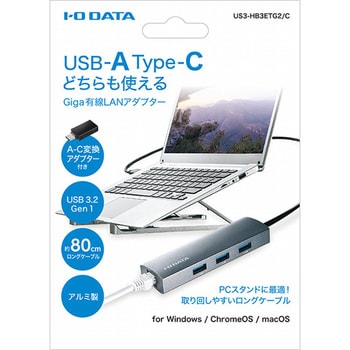 US3-HB3ETG2/C USBハブ搭載ギガビットLANアダプター(変換アダプター付) I ・O DATA(アイ・オー・データ) ケーブル長80cm  - 【通販モノタロウ】