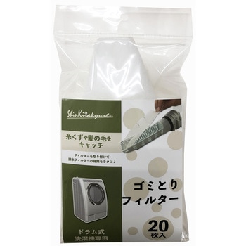 ドラム式洗濯機専用ゴミ取りフィルター 新北九州工業