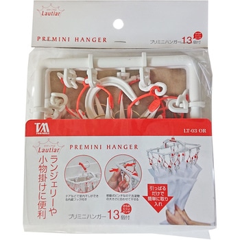 Lautiar プリミニハンガー 13個付 ツウィンモール