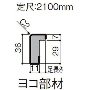 ケーシングLタイプ2X4用(ヨコ) TOSTEM(LIXIL)