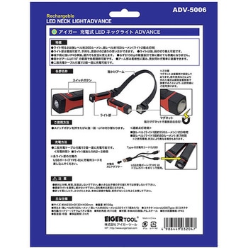 充電式LEDネックライトADVANCE EIGERTOOL(アイガーツール)