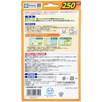 Wトラップ虫よけプレート250日用 ライオンケミカル