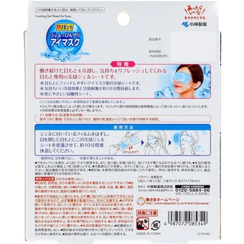 熱さまシート ジェルでひんやりアイマスク 小林製薬