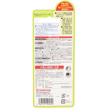蚊がいなくなるスプレー130回 金鳥(KINCHO)