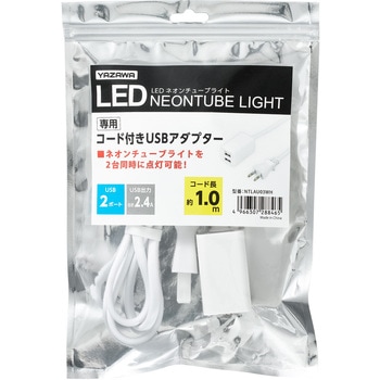 ネオンチューブライト専用コード付きUSBアダプター YAZAWA(ヤザワコーポレーション)
