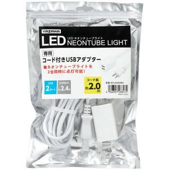 ネオンチューブライト専用コード付きUSBアダプター YAZAWA(ヤザワコーポレーション)