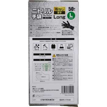 使い捨てニトリル手袋LONG(粉なし 厚手) 50枚入り ZIPLOA