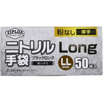使い捨てニトリル手袋LONG(粉なし 厚手) 50枚入り ZIPLOA