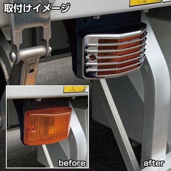 中間サイドランプ用メッキカバー JET INOUE(ジェットイノウエ)