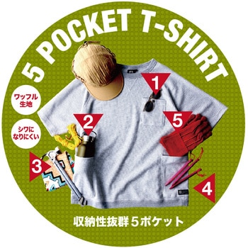 5ポケット 半袖Tシャツ コーコス信岡