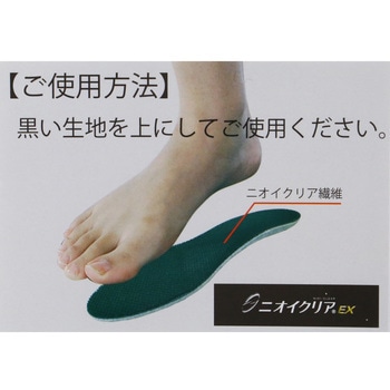 ニオイクリア インソール 衝撃吸収タイプ コーコス信岡
