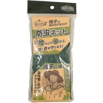 ムシヨケZ 防虫ネット ZIPLOA