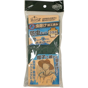 ムシヨケZ 防虫ネット(虫除け加工) ZIPLOA
