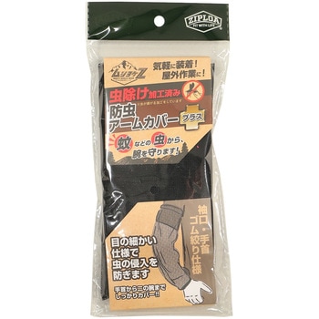 ムシヨケZ 防虫カバー(虫除け加工) ZIPLOA