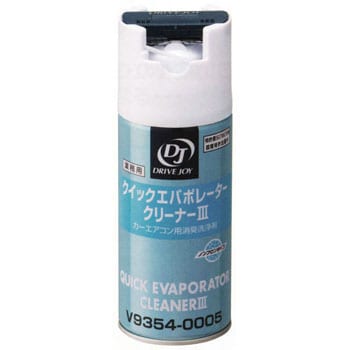 V9354-0005 クイックエバポレータークリーナーⅢ 1本(60mL) DJ 