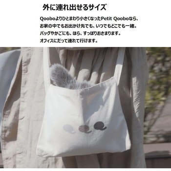 Petit Qoobo ユカイ工学