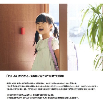 振動センサー ユカイ工学
