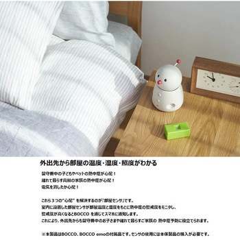 部屋センサー ユカイ工学