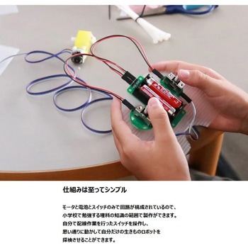 ユカイな生きものロボットキット ユカイ工学