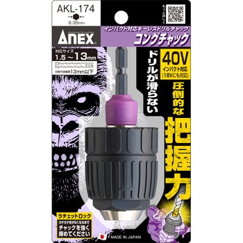 コングチャック ANEX
