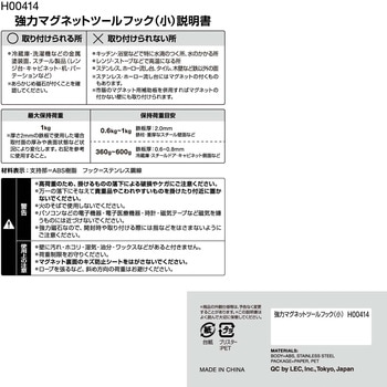 強力マグネットフック LEC(レック)