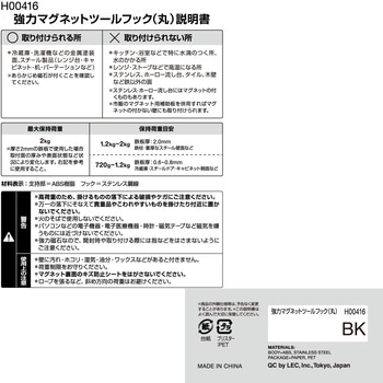 強力マグネットフック(丸) LEC(レック)