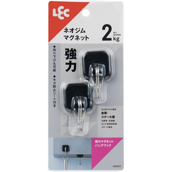 強力マグネットハングフック LEC(レック)
