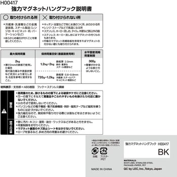 強力マグネットハングフック レック(LEC) マグネットフック 【通販