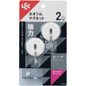強力マグネットフック 360度可動式 LEC(レック)