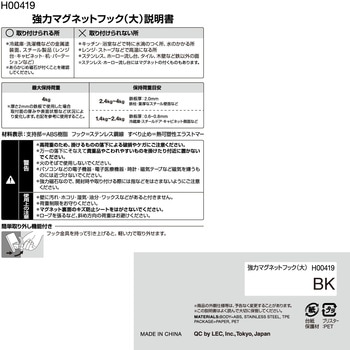 強力マグネットフック(大) LEC(レック)
