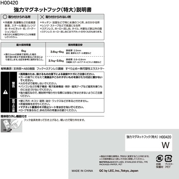 強力マグネットフック(特大) LEC(レック)