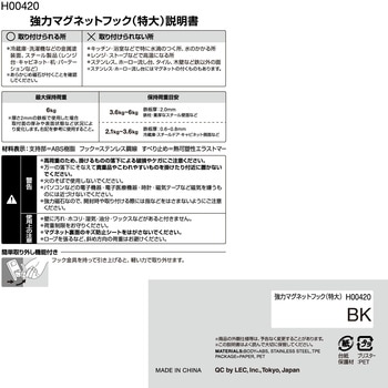 強力マグネットフック(特大) LEC(レック)