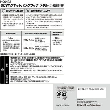 メタル 強力マグネットフック LEC(レック)