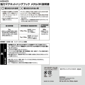 メタル 強力マグネットフック LEC(レック)