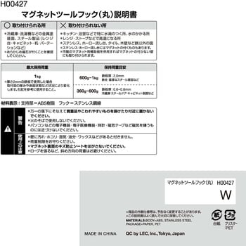 H00427 マグネットツールフック 1パック(2個) レック(LEC) 【通販